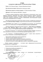 Отзыв компании "Павловск Неруд" о внедрении конфигурации "1С:Документооборот"