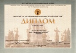 7-я Российская агропромышленная выставка "Золотая осень 2005"